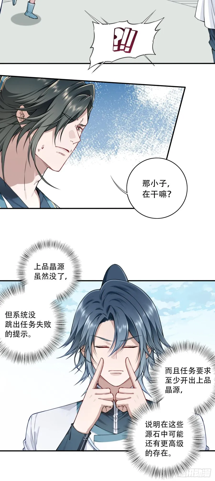 023：绝招——眼保健操！ 第33页
