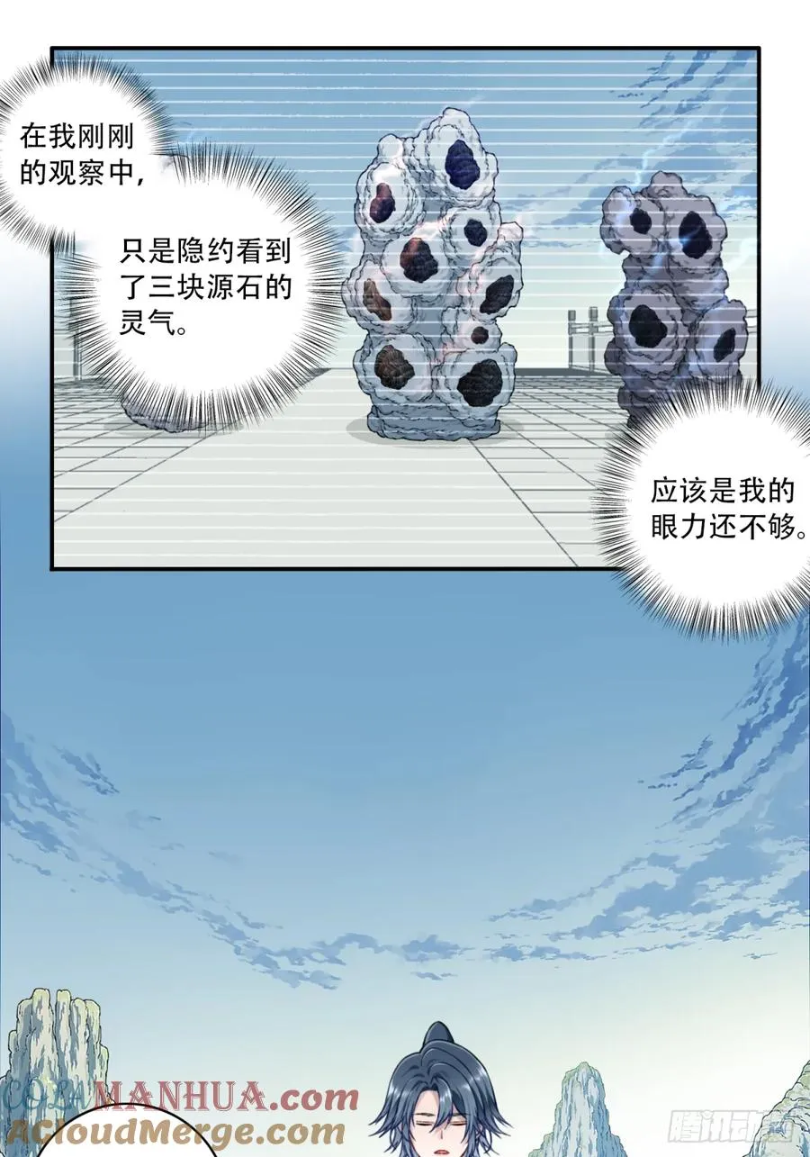 023：绝招——眼保健操！ 第34页