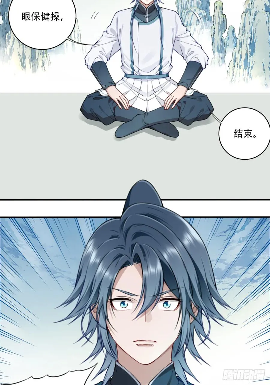 023：绝招——眼保健操！ 第35页