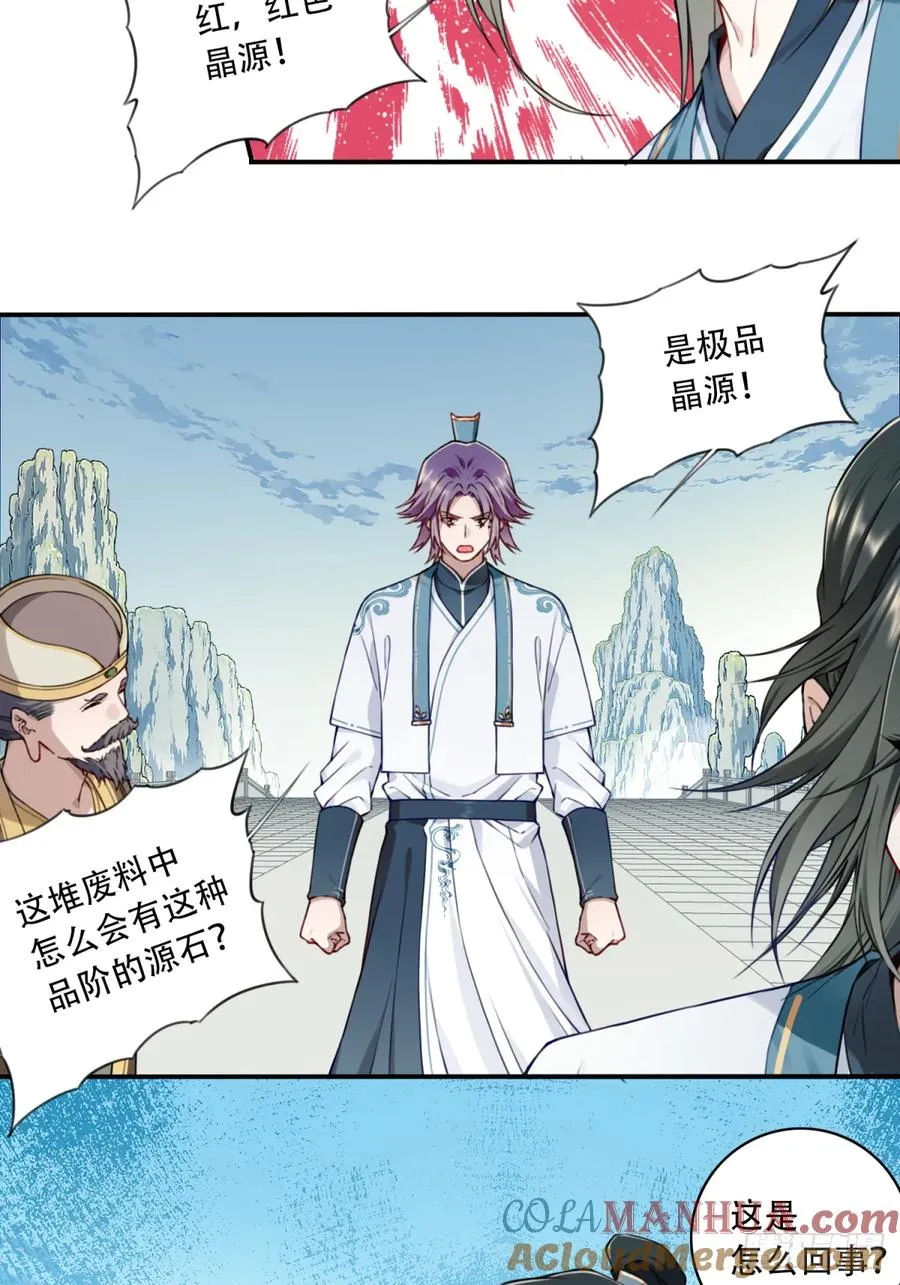 024：被算计！ 第7页