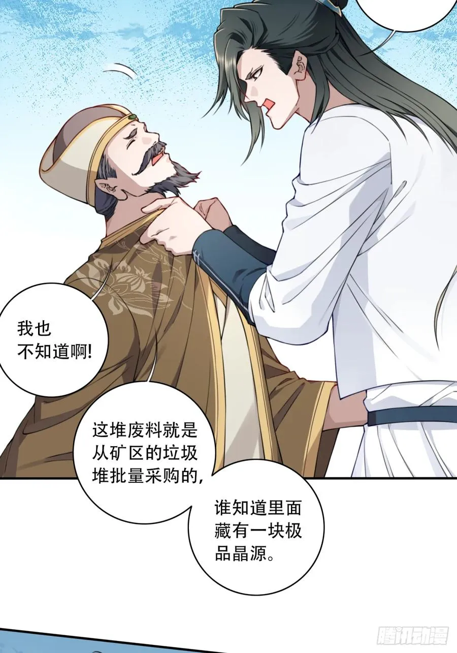 024：被算计！ 第8页