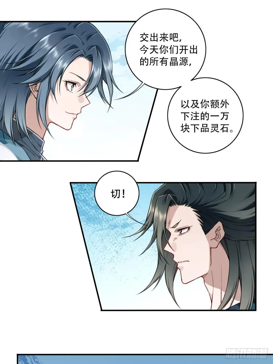 024：被算计！ 第10页