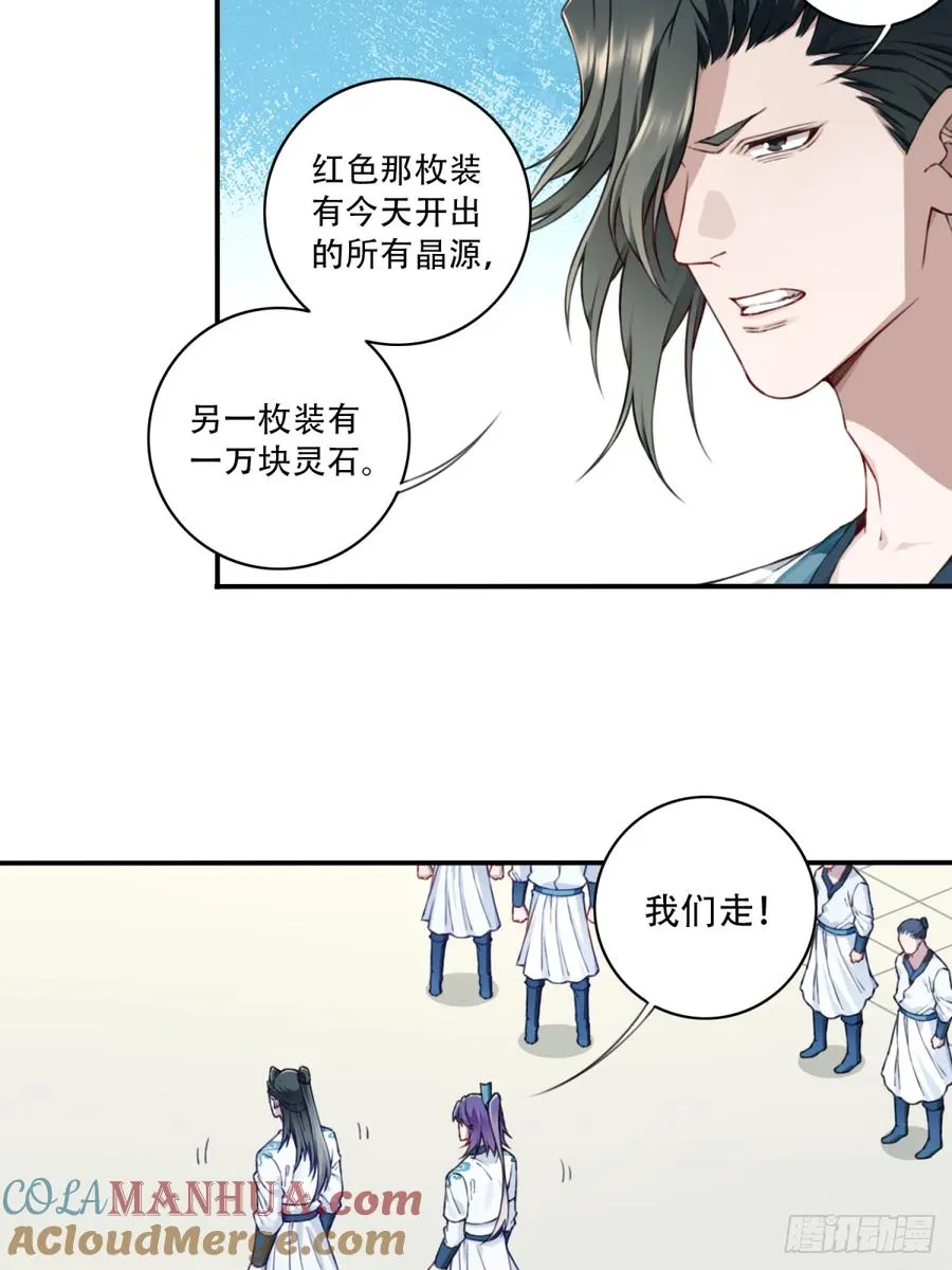 024：被算计！ 第13页