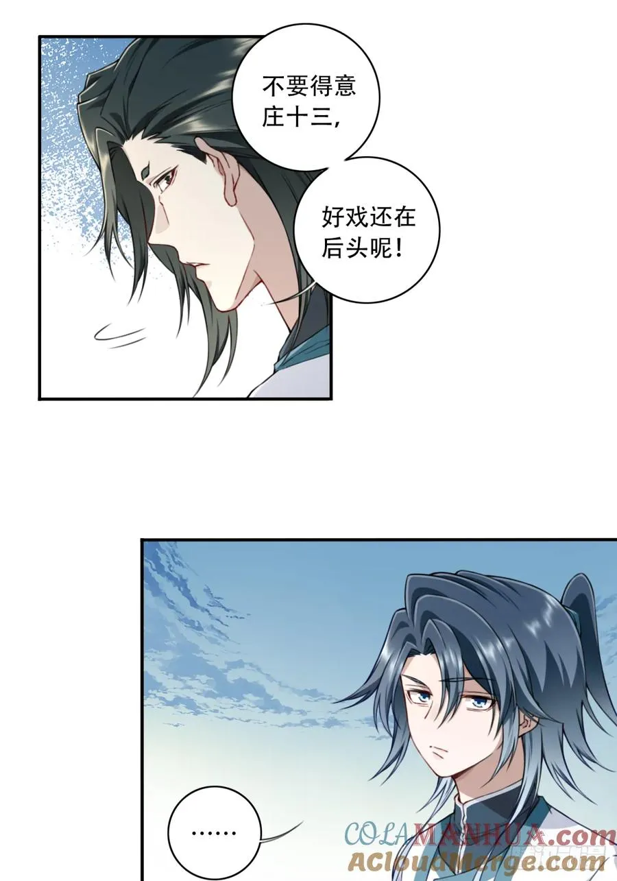 024：被算计！ 第15页