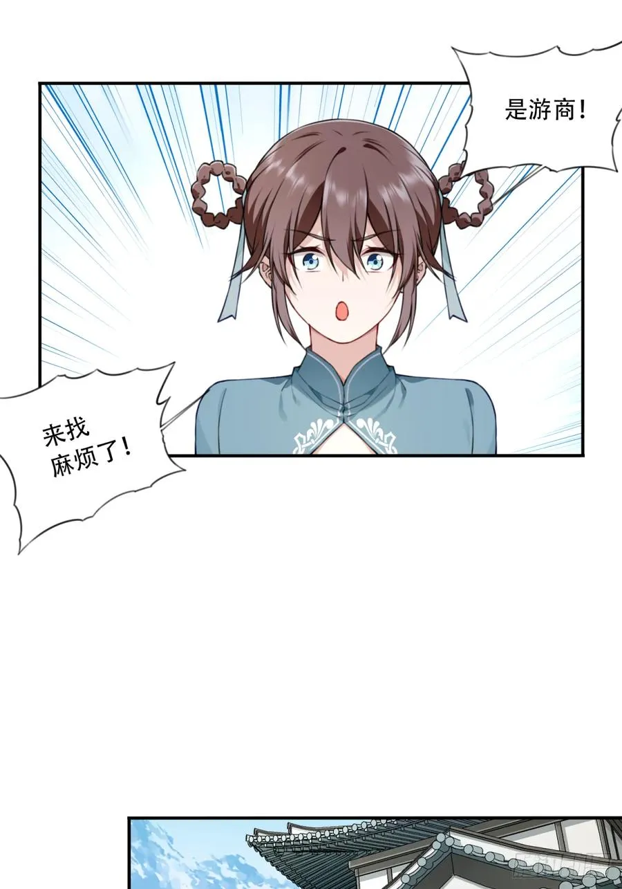 024：被算计！ 第28页