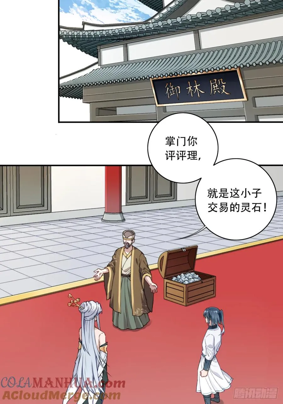 024：被算计！ 第29页