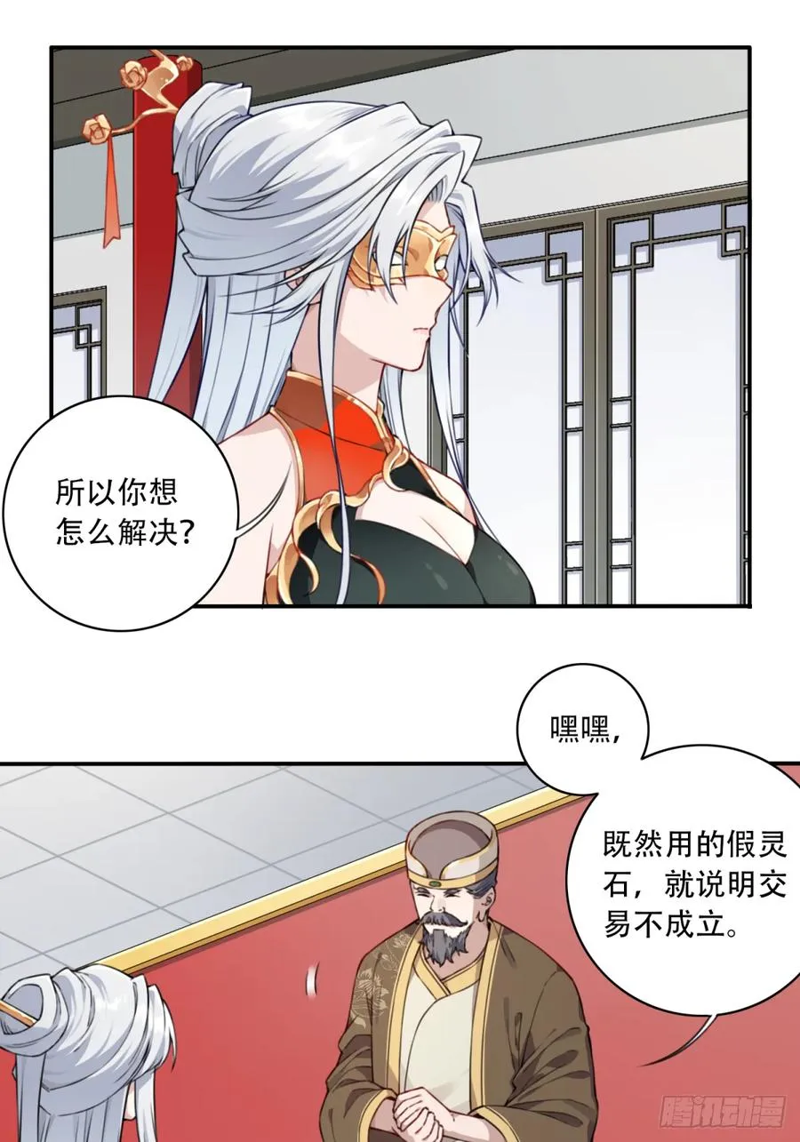 024：被算计！ 第32页