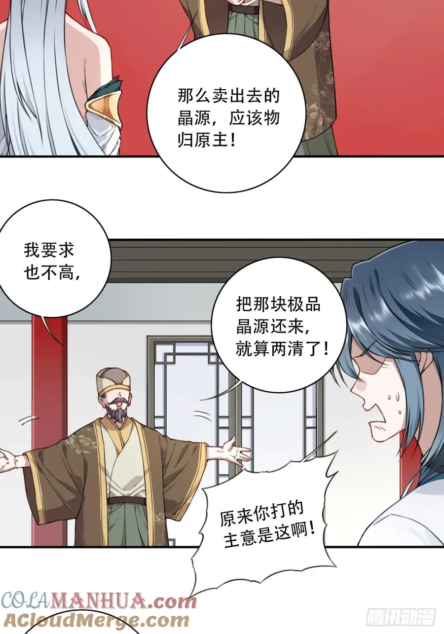 024：被算计！ 第33页