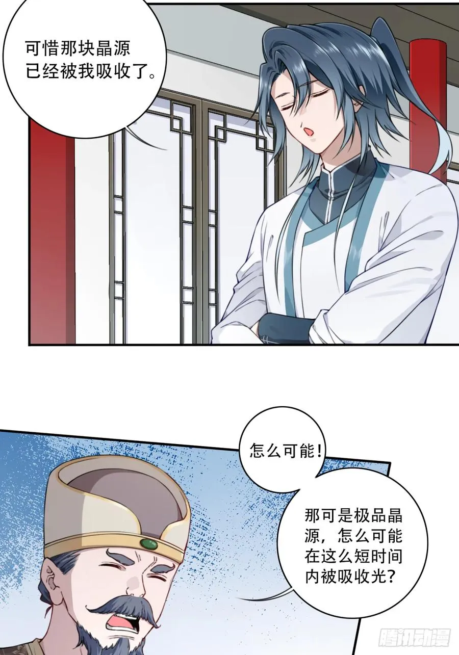 024：被算计！ 第34页