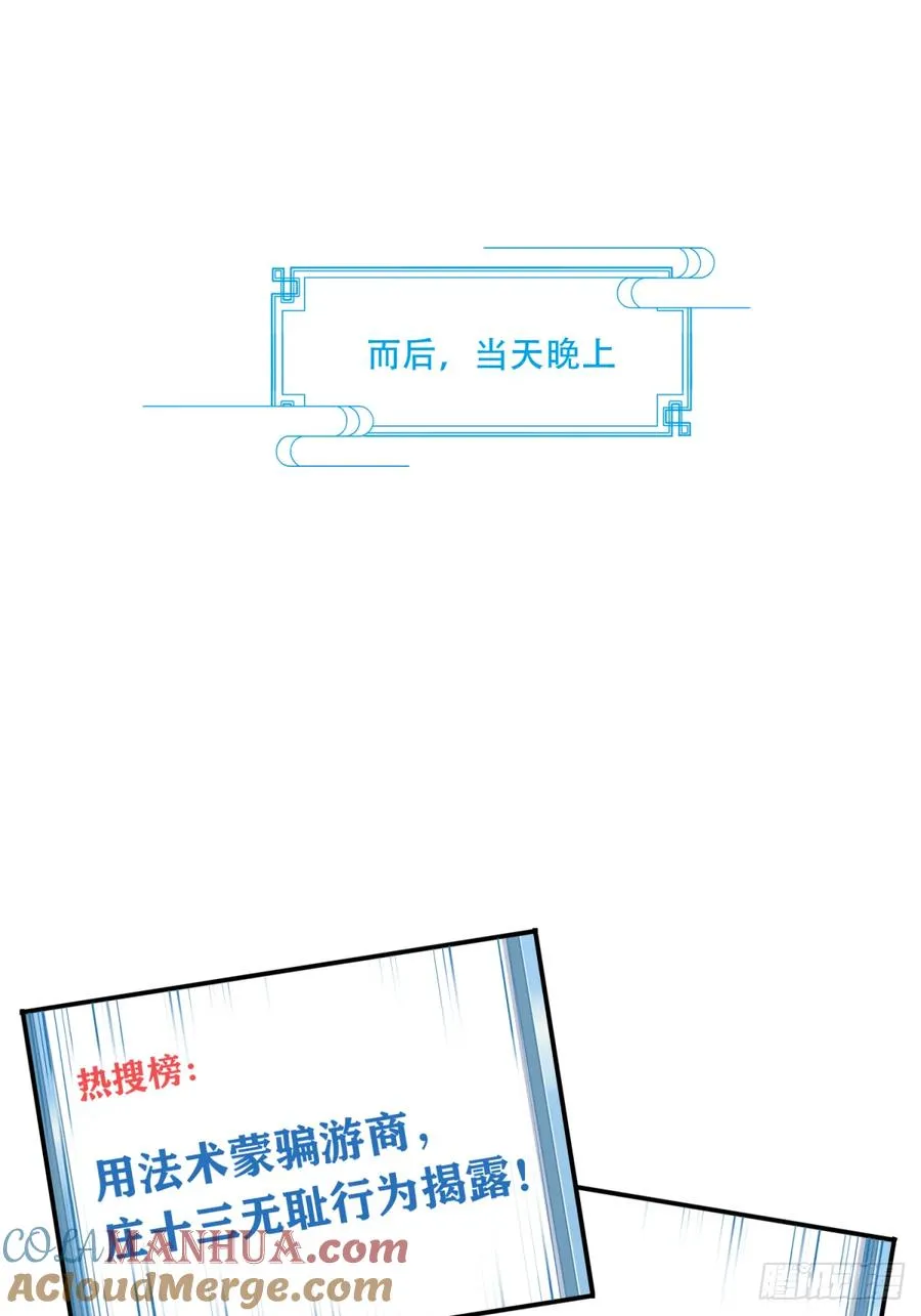 024：被算计！ 第39页