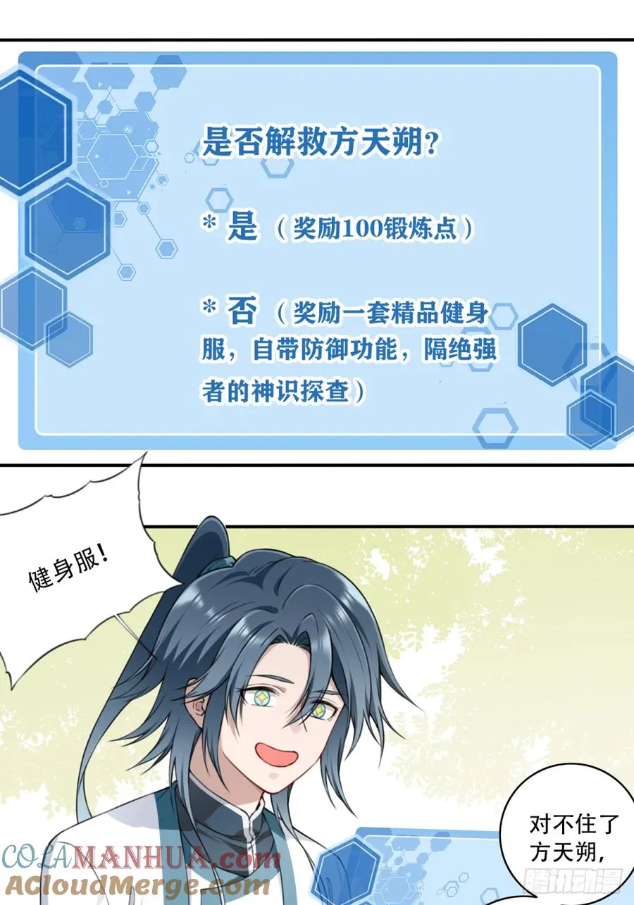 025：救还是不救，是个问题！ 第23页