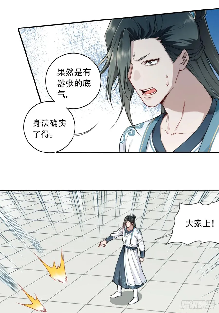027：震惊！绝世武器的威力 第14页