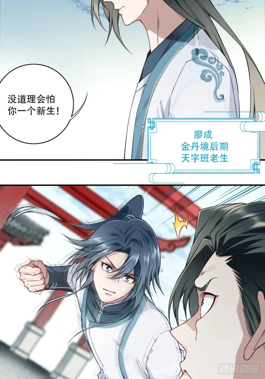 027：震惊！绝世武器的威力 第20页