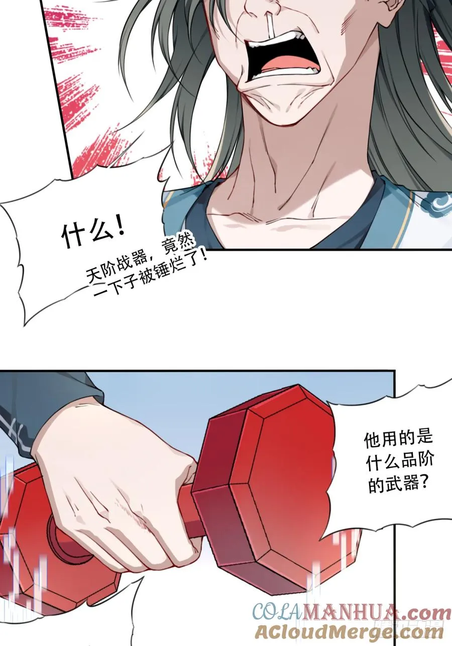 027：震惊！绝世武器的威力 第31页