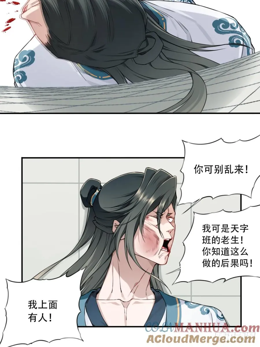 027：震惊！绝世武器的威力 第35页