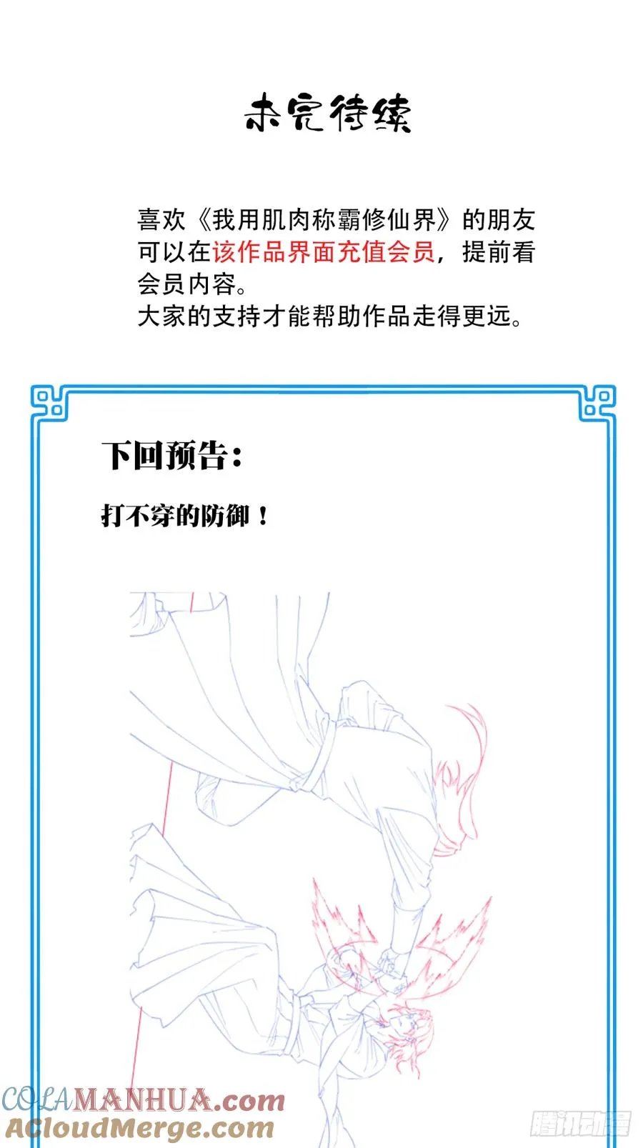 027：震惊！绝世武器的威力 第41页