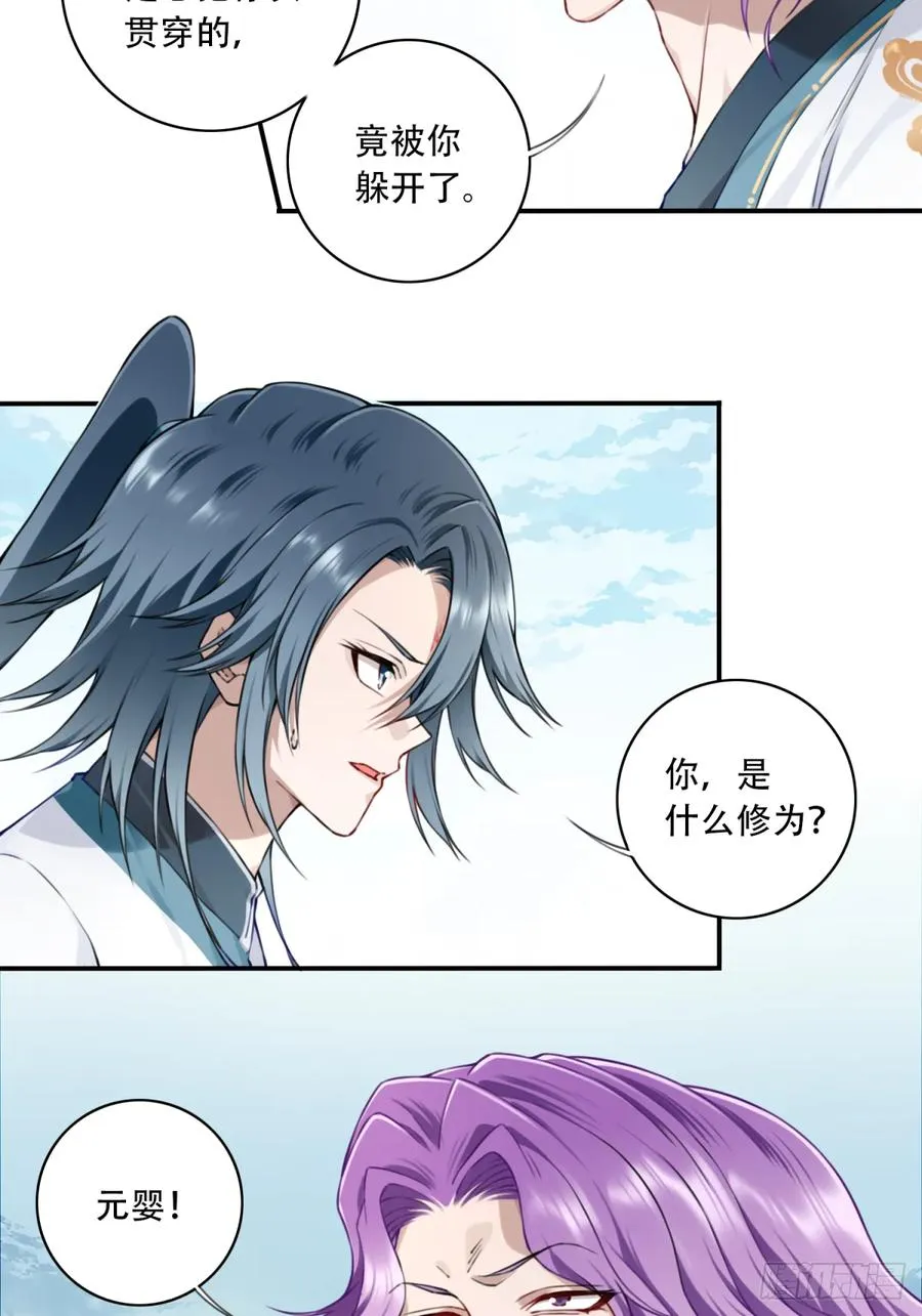 028：对手！元婴境！ 第20页