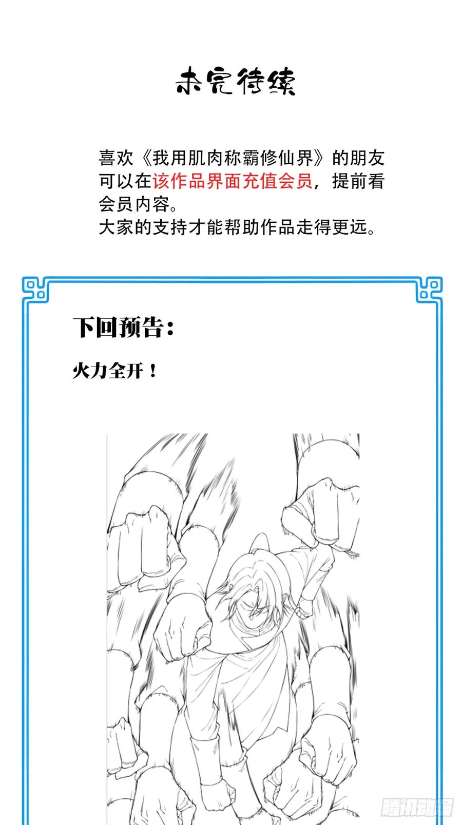 028：对手！元婴境！ 第40页