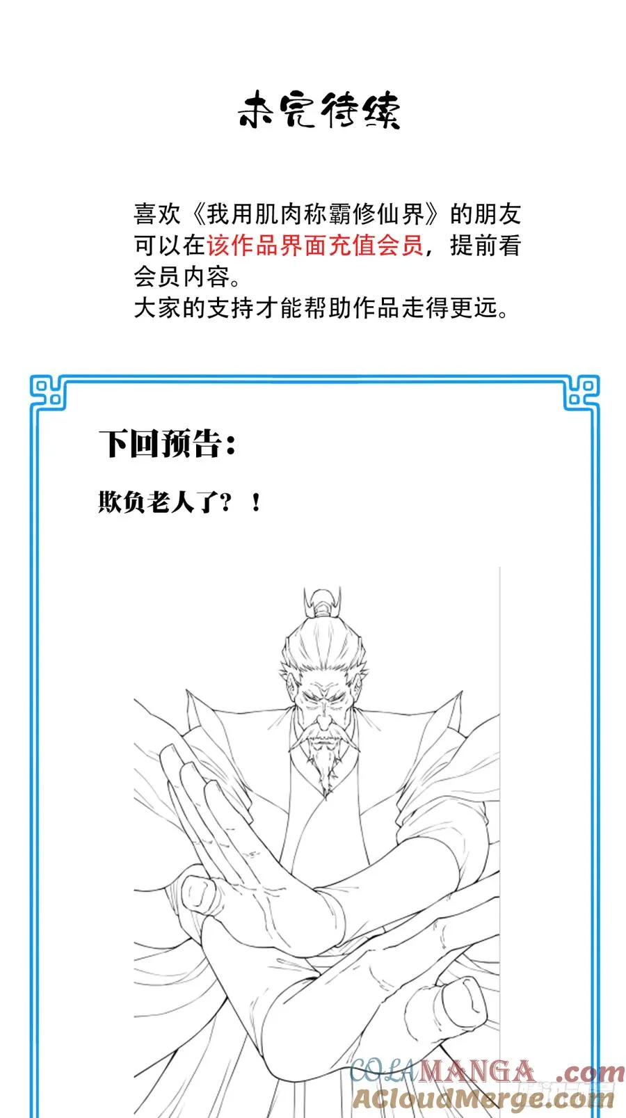 029：火力全开！ 第39页