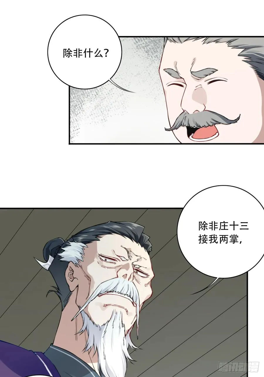 030：持久力下降？！ 第14页
