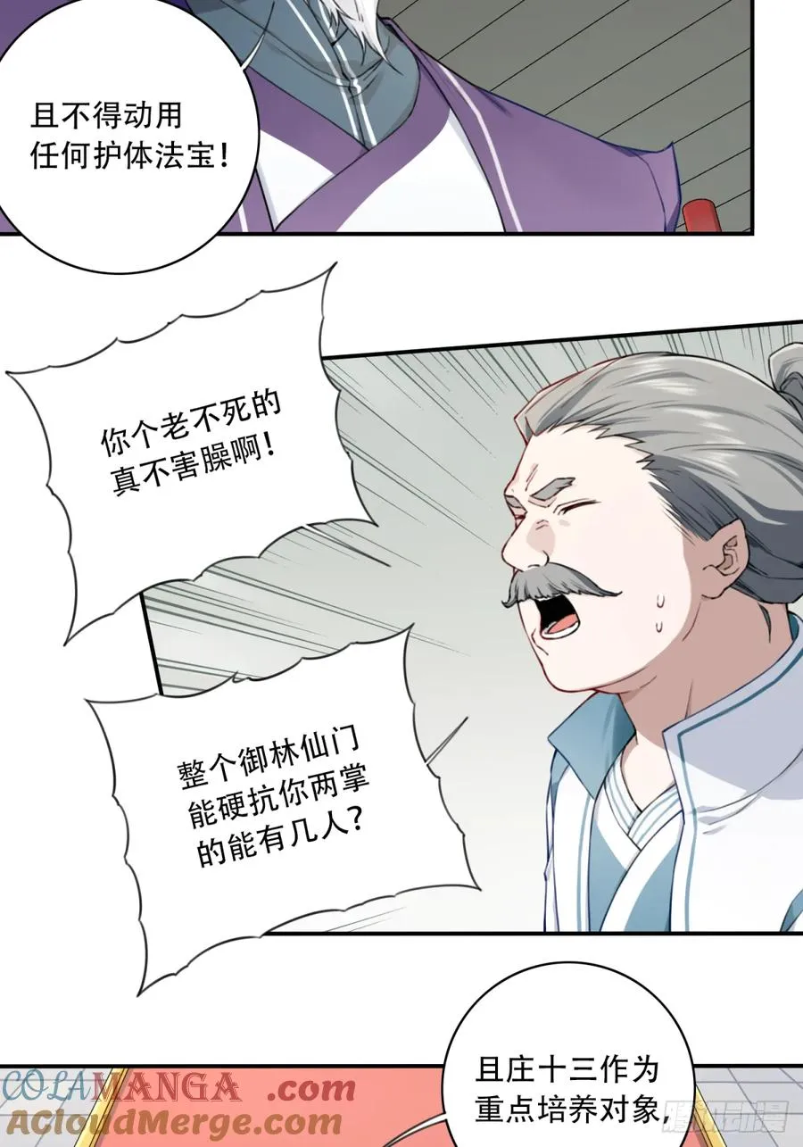 030：持久力下降？！ 第15页