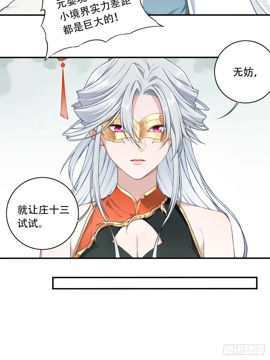 030：持久力下降？！ 第20页