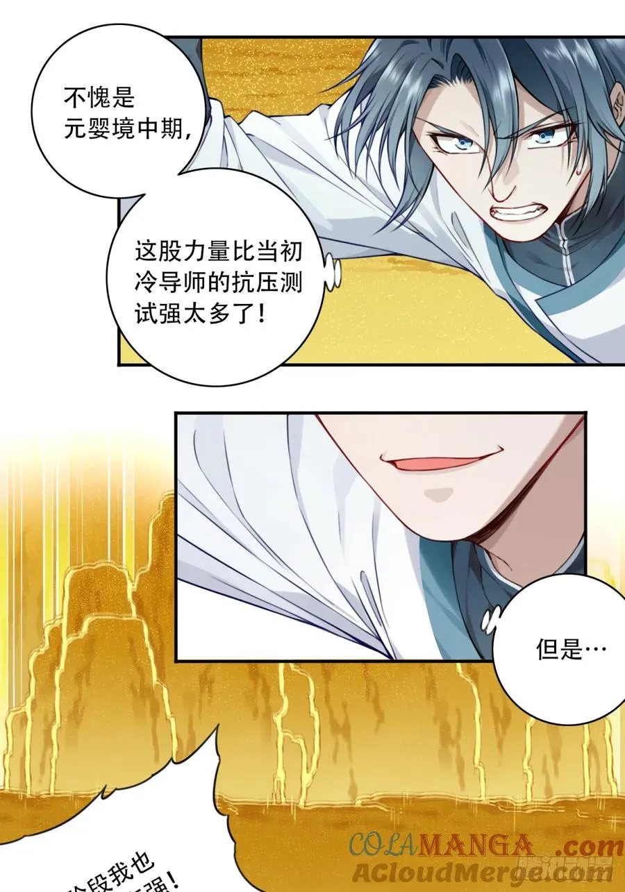 030：持久力下降？！ 第31页