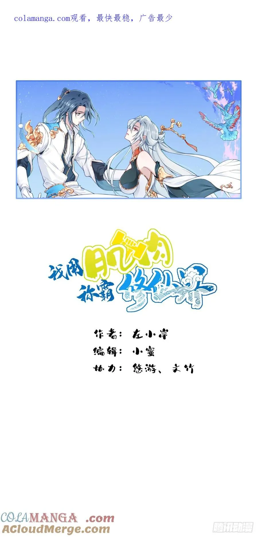 031：天阶掌法！ 第1页