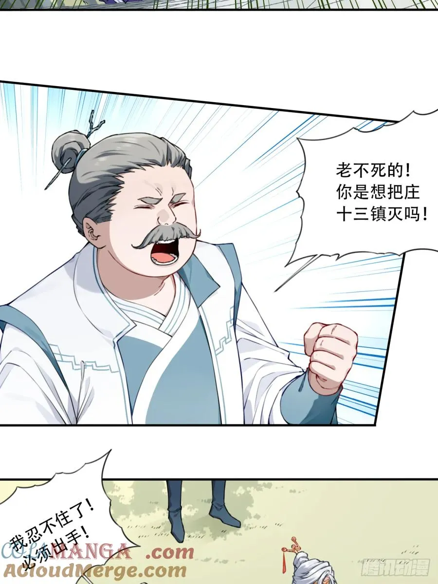 031：天阶掌法！ 第3页