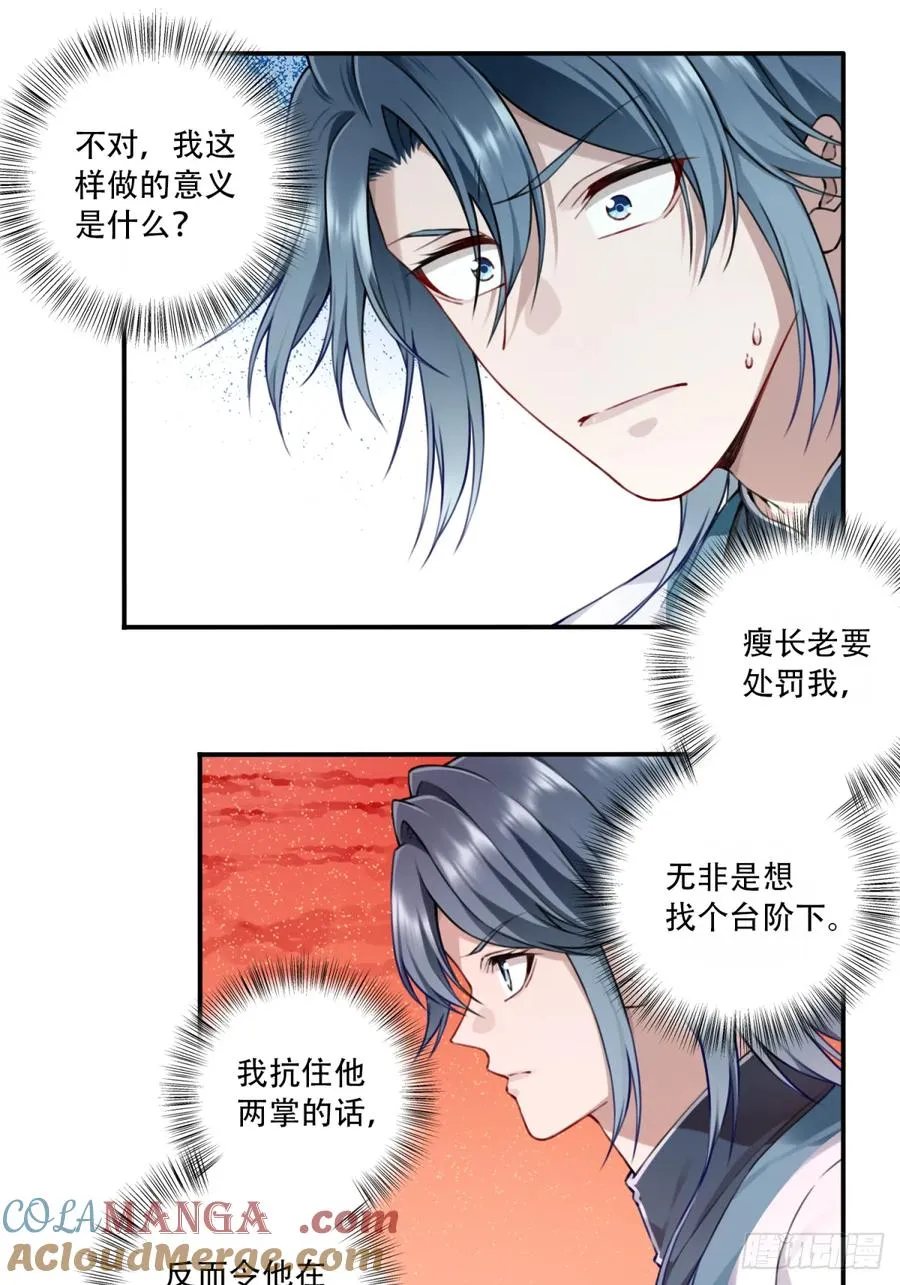 031：天阶掌法！ 第11页