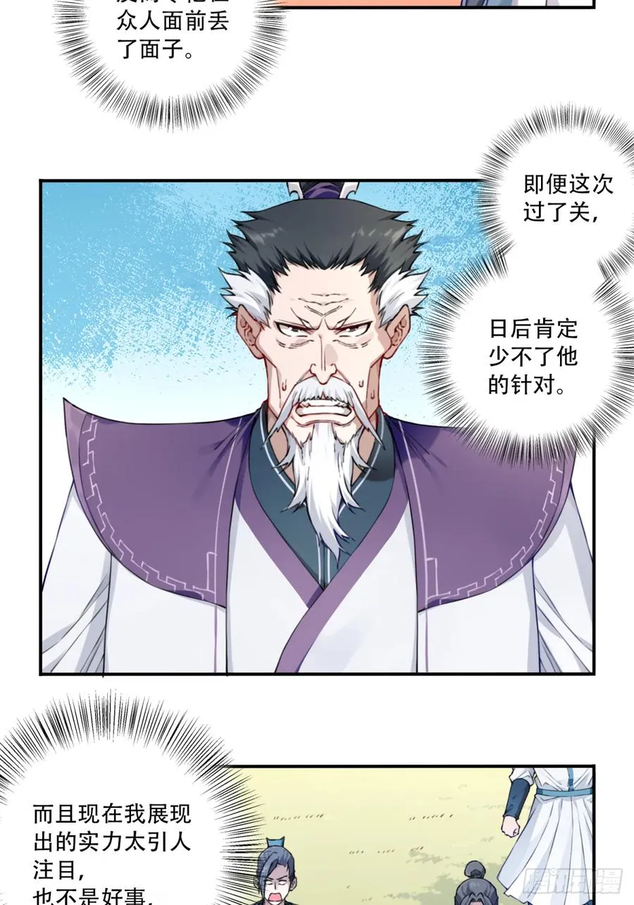 031：天阶掌法！ 第12页