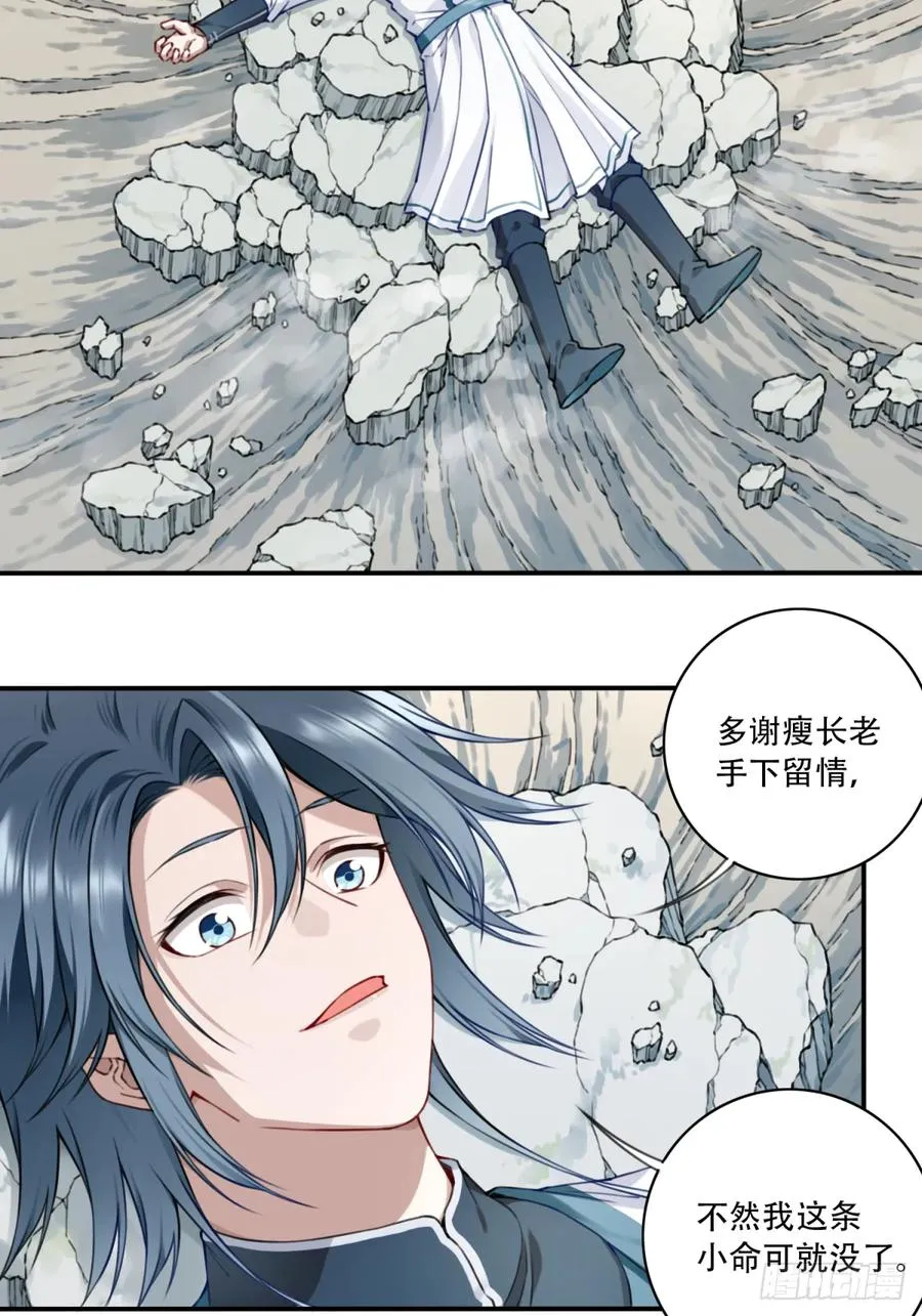 031：天阶掌法！ 第20页