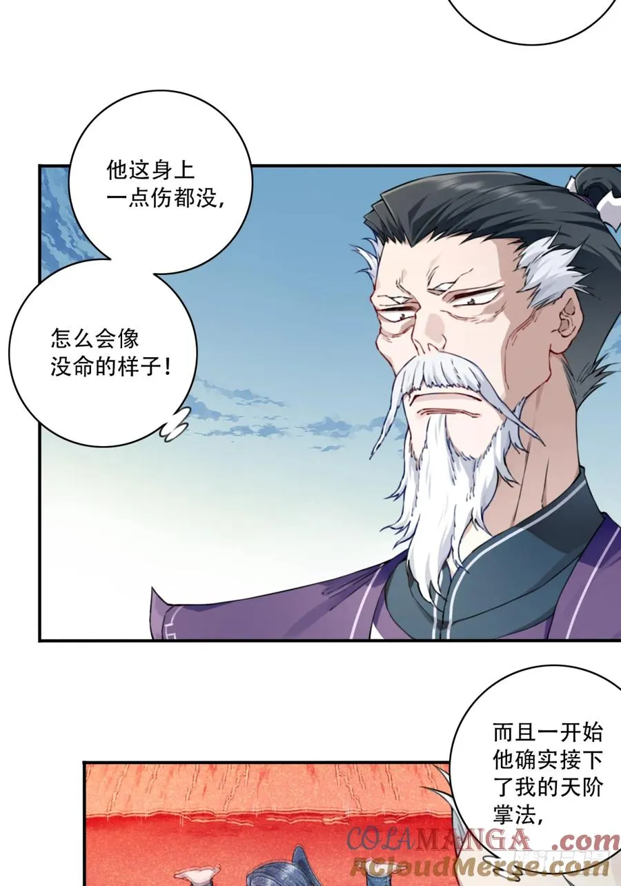 031：天阶掌法！ 第21页