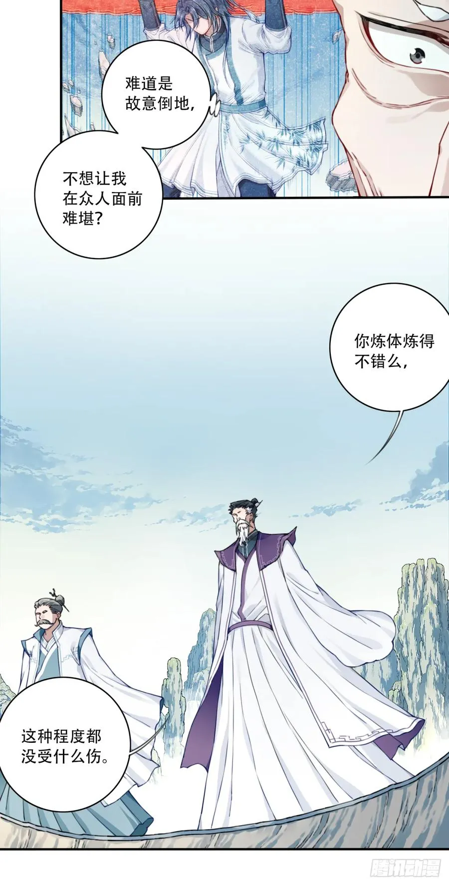 031：天阶掌法！ 第22页