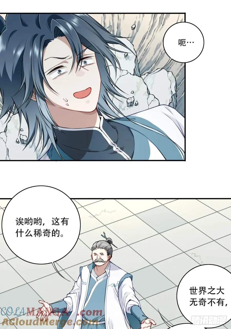 031：天阶掌法！ 第23页