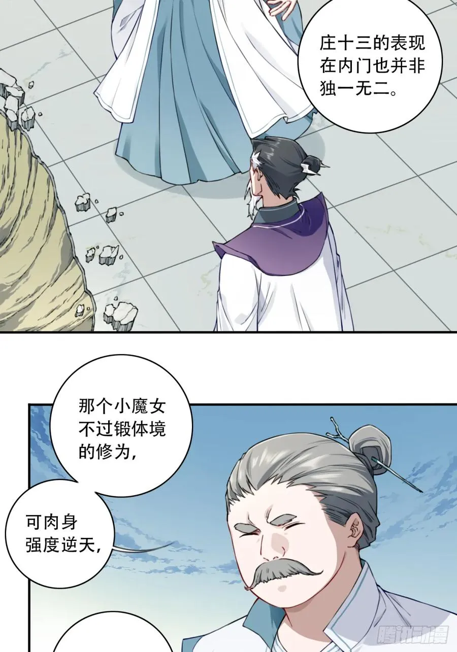 031：天阶掌法！ 第24页
