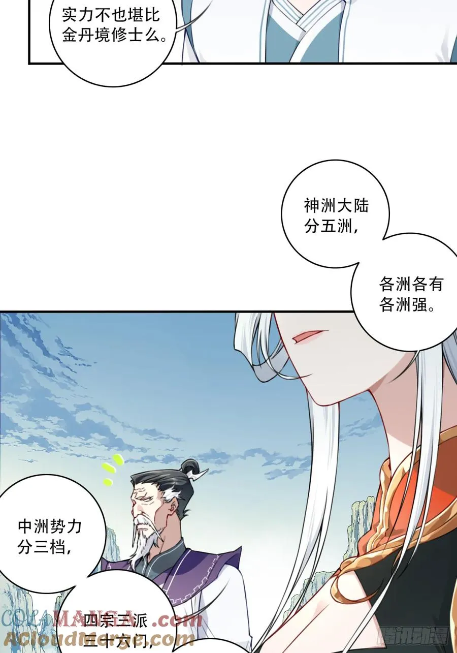 031：天阶掌法！ 第25页