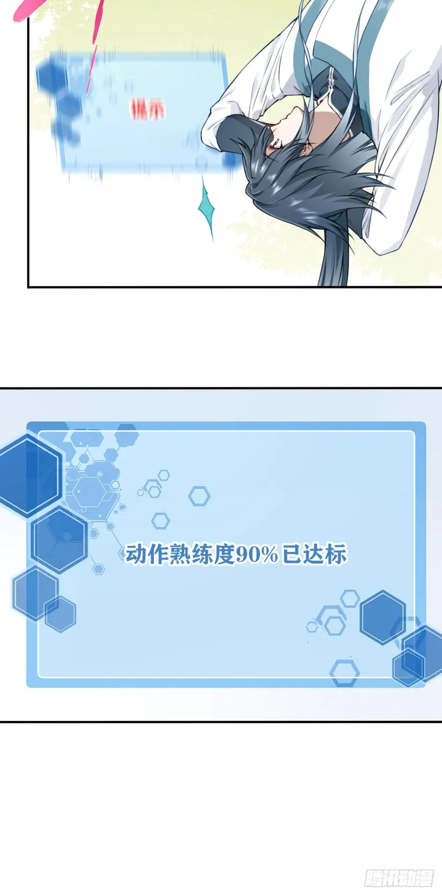 031：天阶掌法！ 第30页