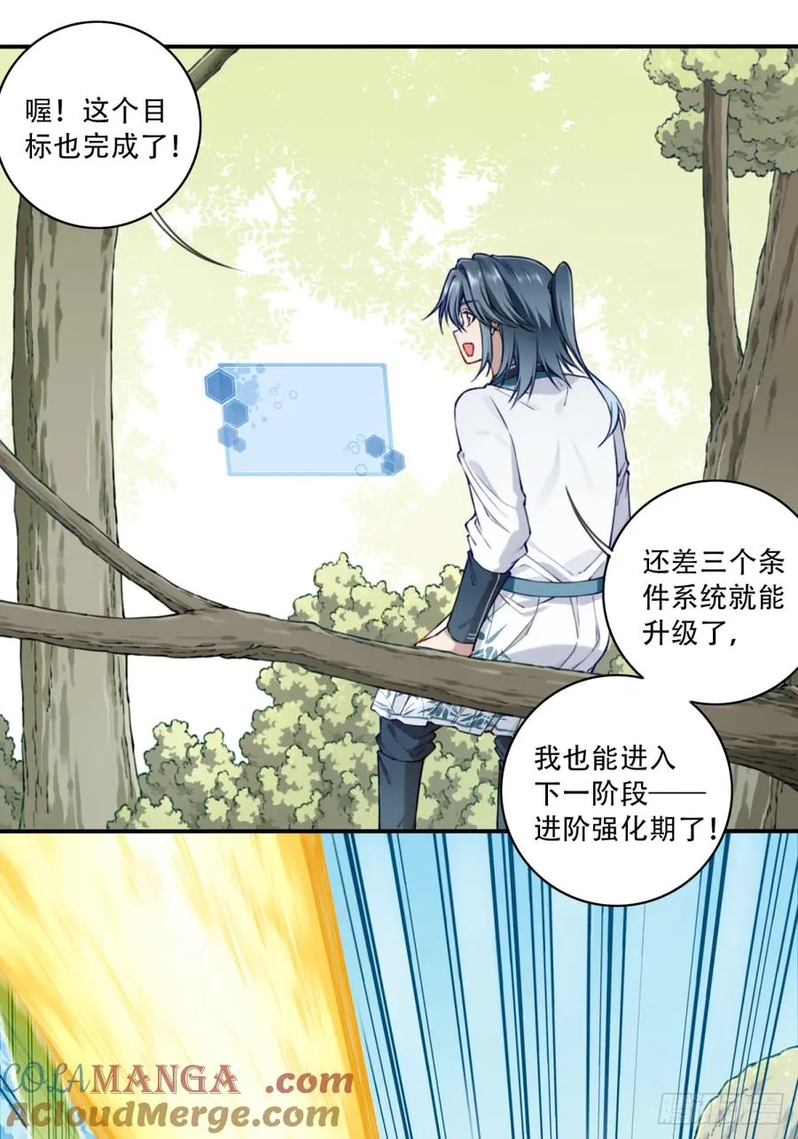 031：天阶掌法！ 第31页
