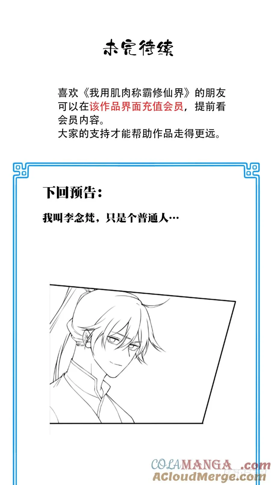 031：天阶掌法！ 第39页