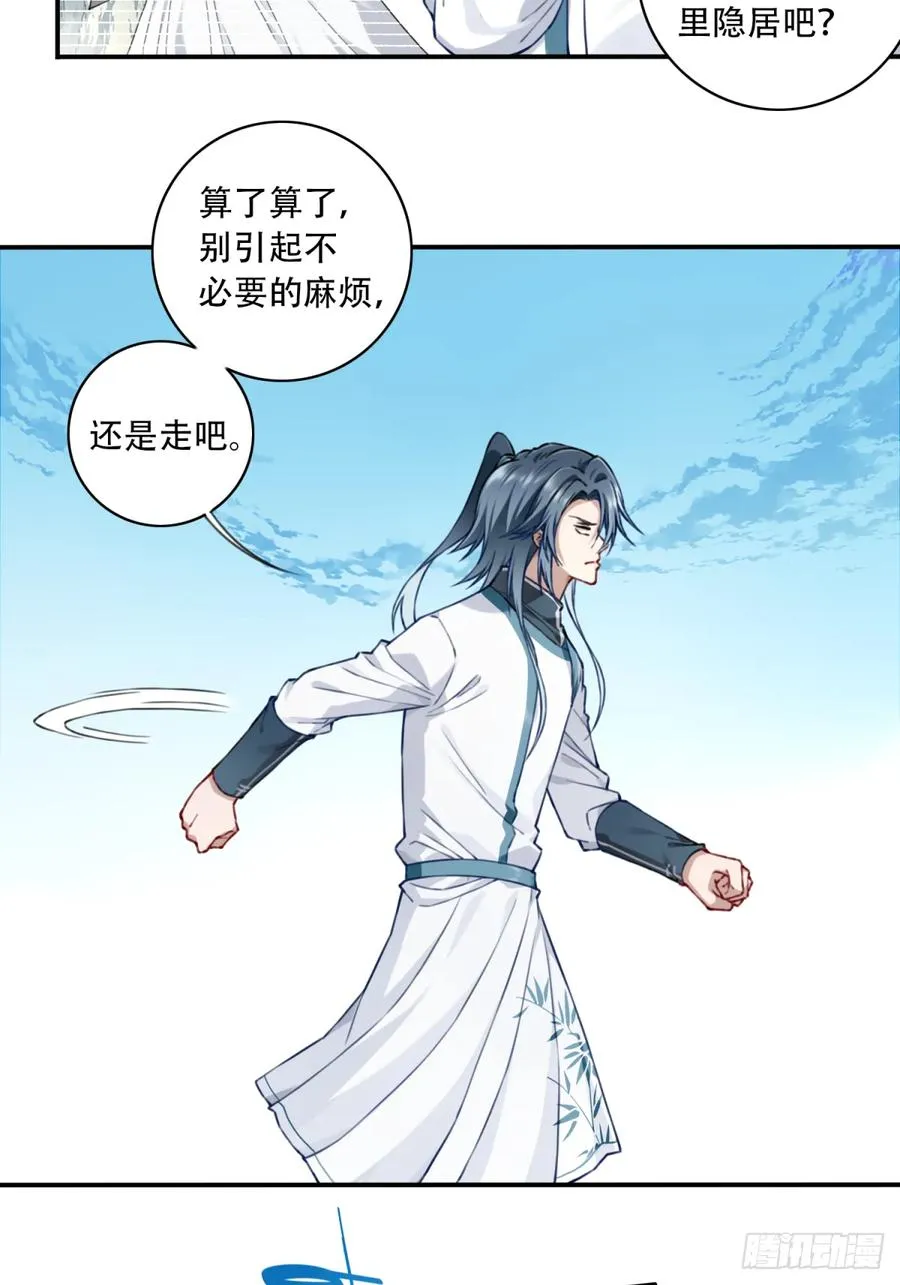 032：在下李念梵 第4页