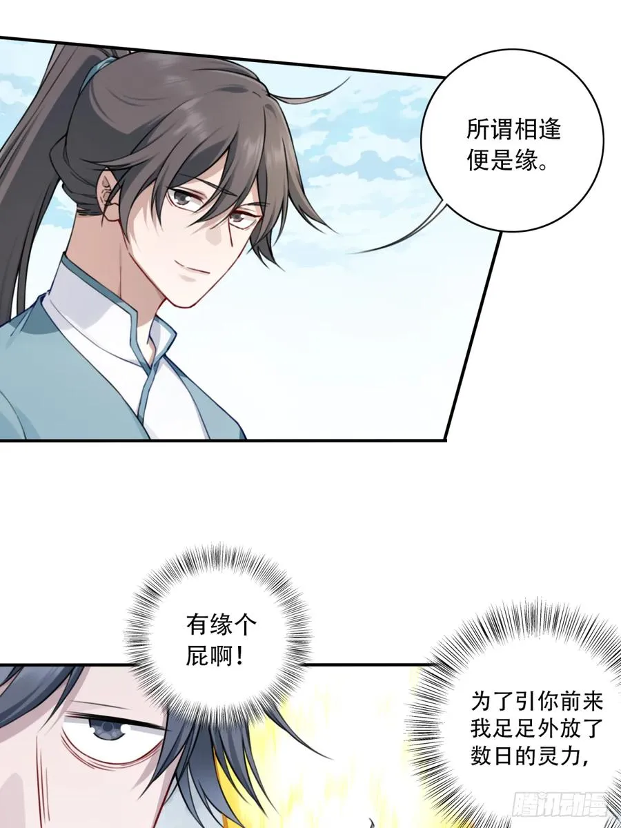 032：在下李念梵 第6页