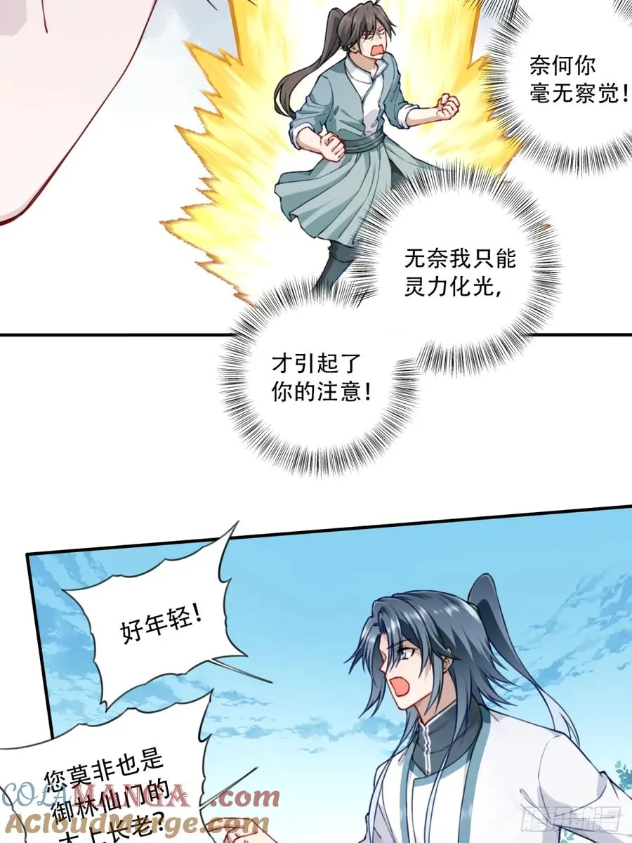 032：在下李念梵 第7页