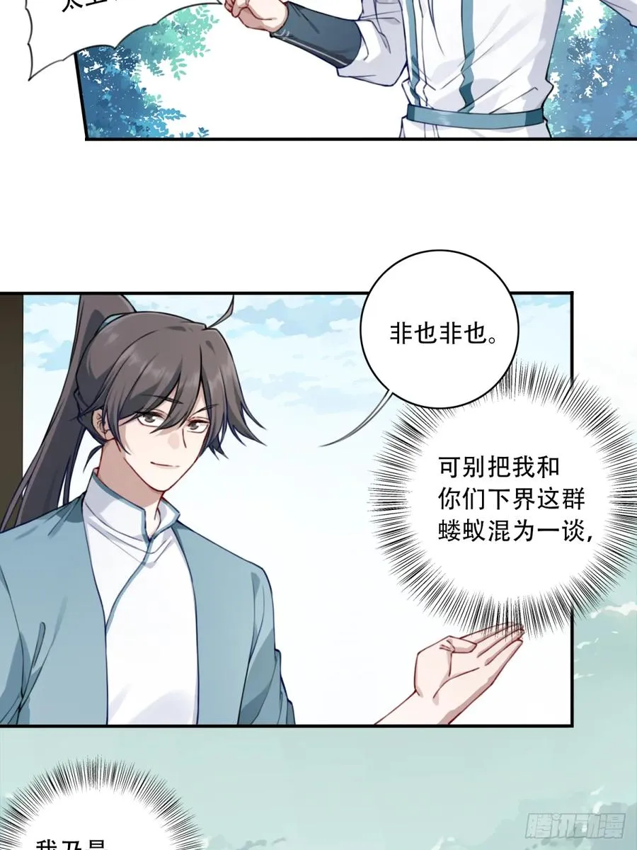 032：在下李念梵 第8页