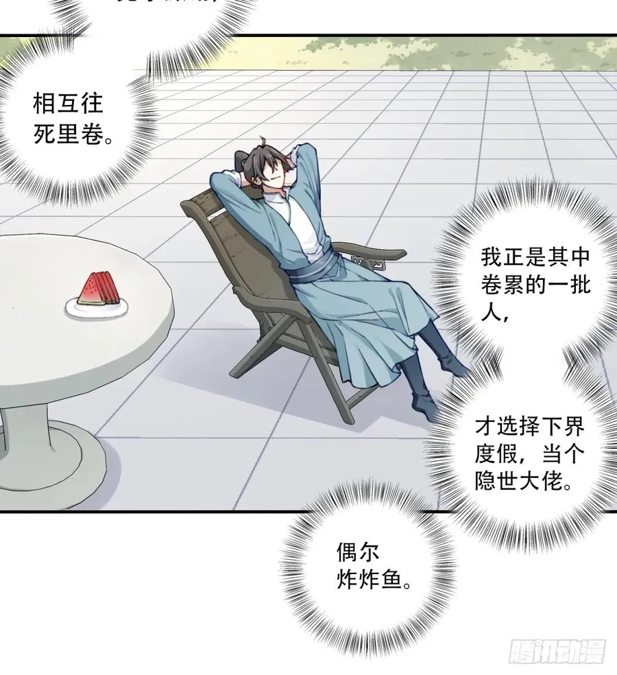 032：在下李念梵 第10页