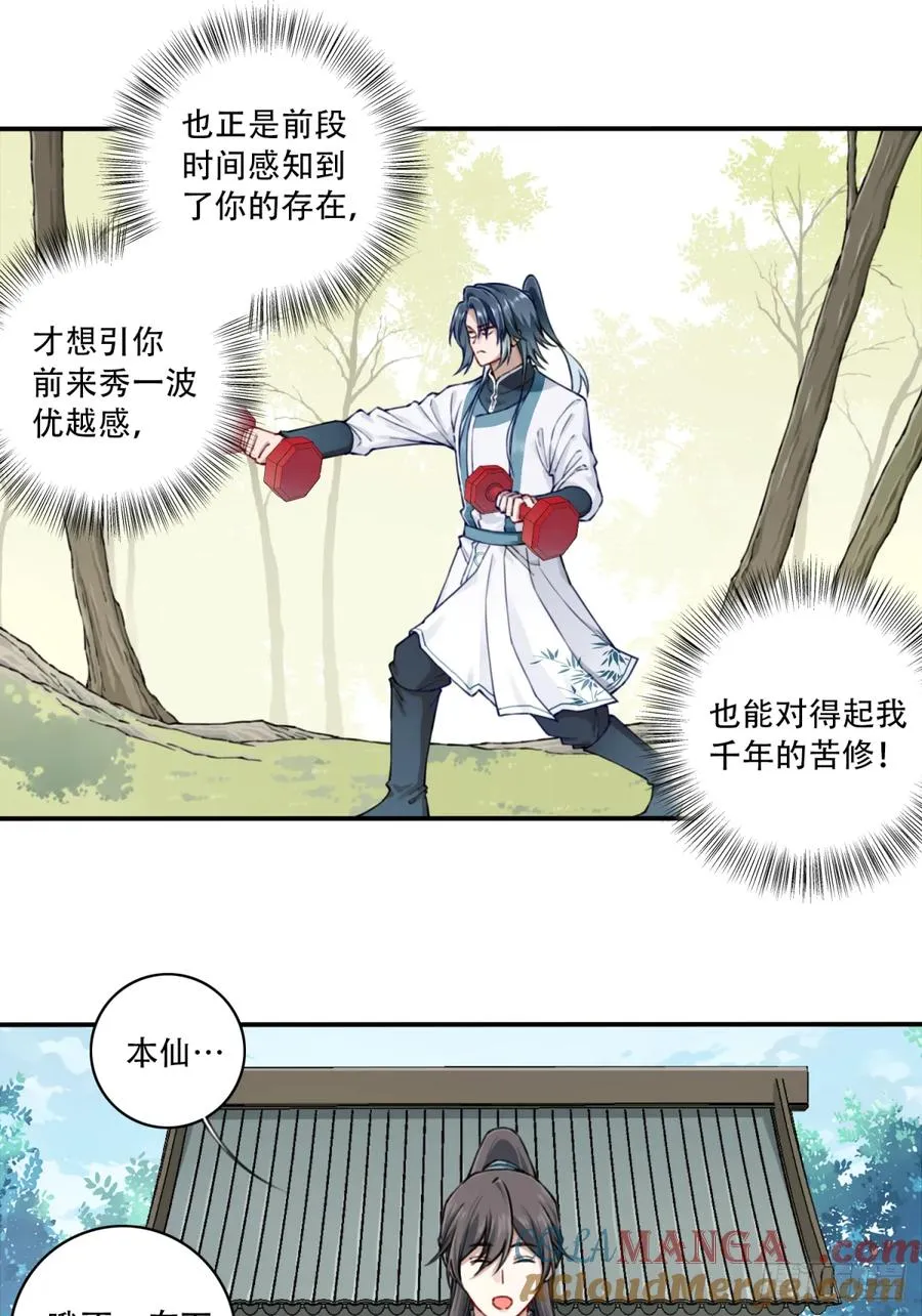 032：在下李念梵 第11页
