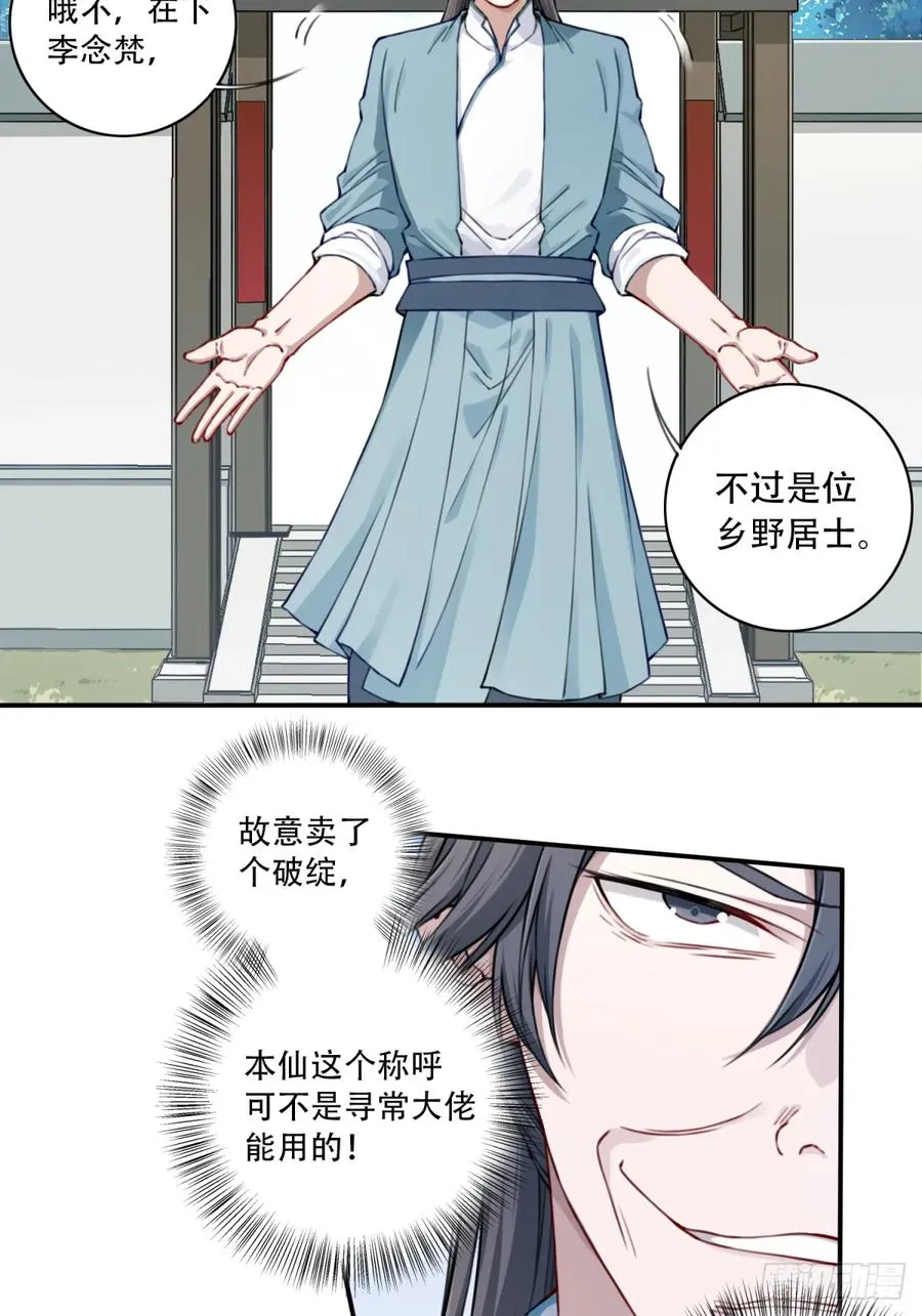 032：在下李念梵 第12页