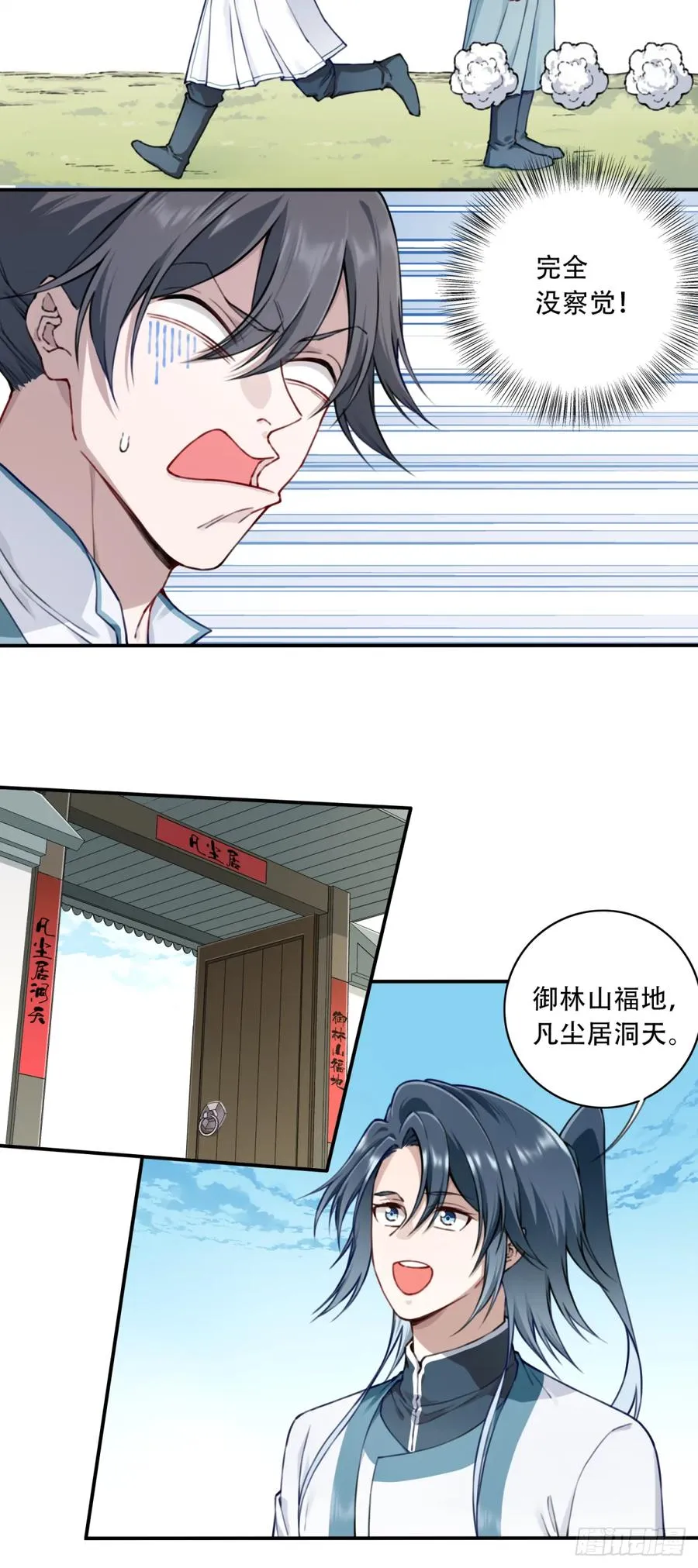 032：在下李念梵 第14页