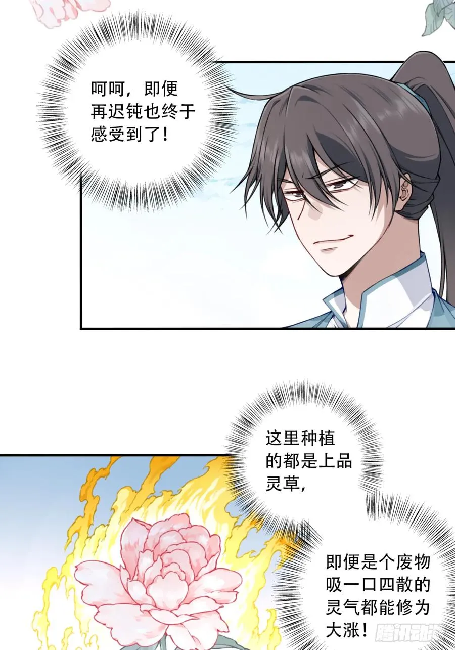 032：在下李念梵 第20页
