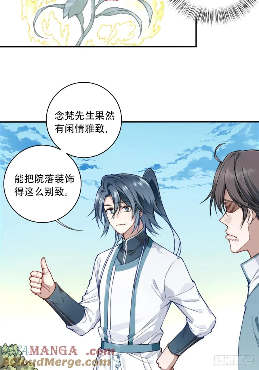 032：在下李念梵 第21页